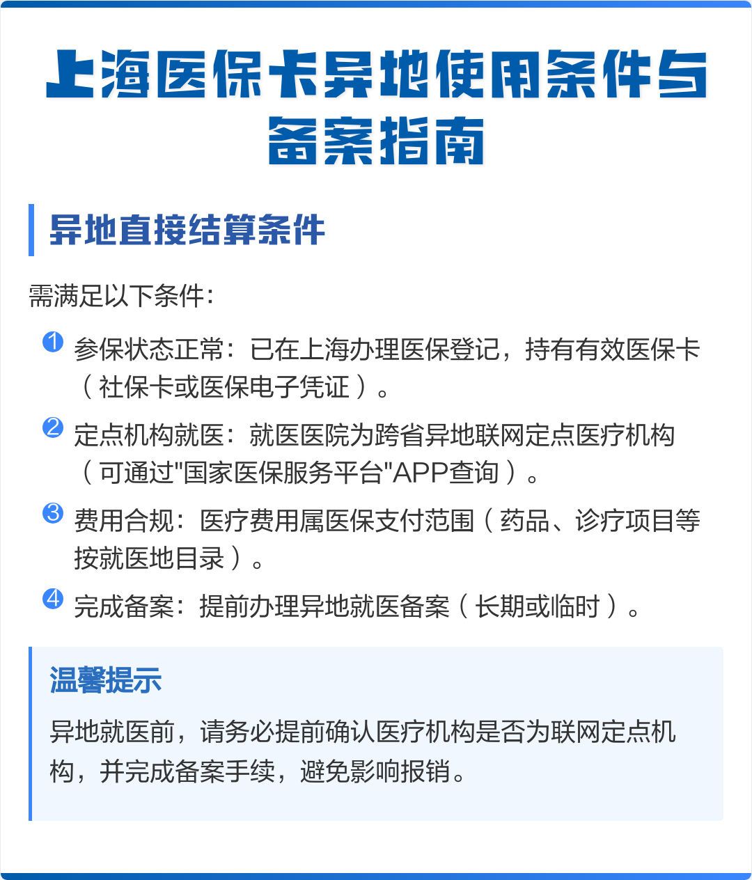 松滋最新上海哪有套医保卡的方法分析(最方便真实的松滋上海哪有套医保卡的地方方法)